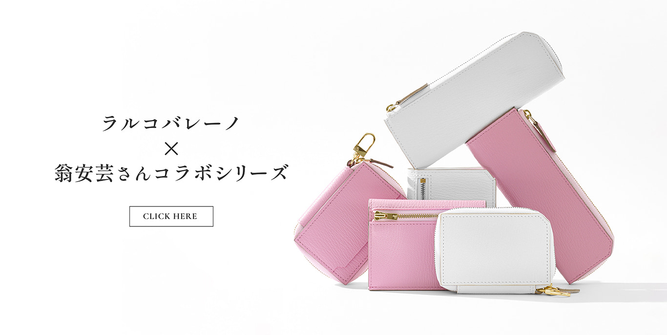 バナー：ラルコバレーノ×翁安芸さんコラボレーション